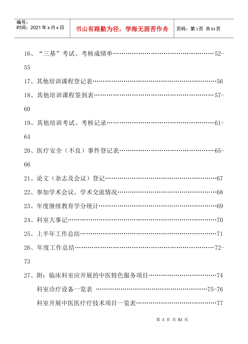 县中医医院科室管理手册_第3页