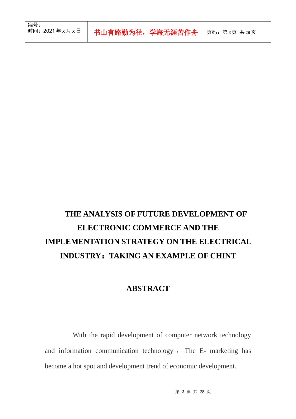 发展的前景分析及实施策略以正泰为例---市场营销本_第3页
