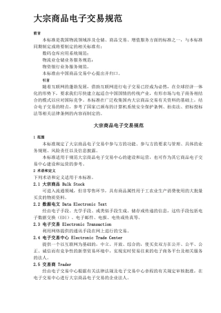 大宗商品电子交易规范10(1)