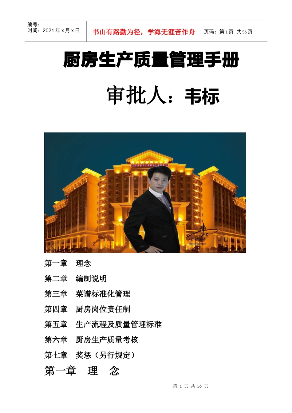 厨房生产质量管理手册_第1页