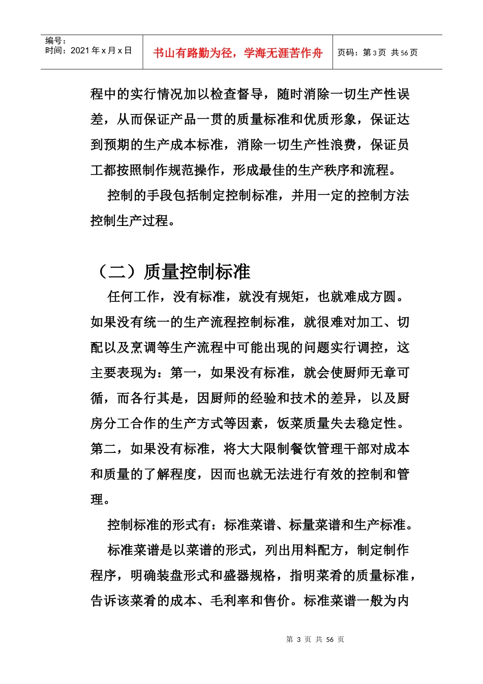 厨房生产质量管理手册_第3页