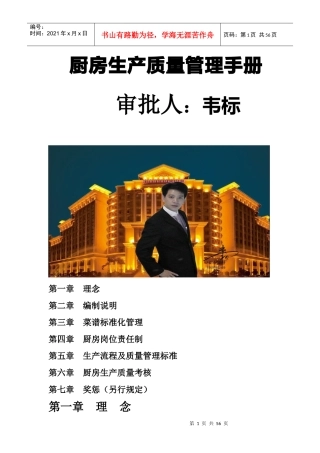 厨房生产质量管理手册