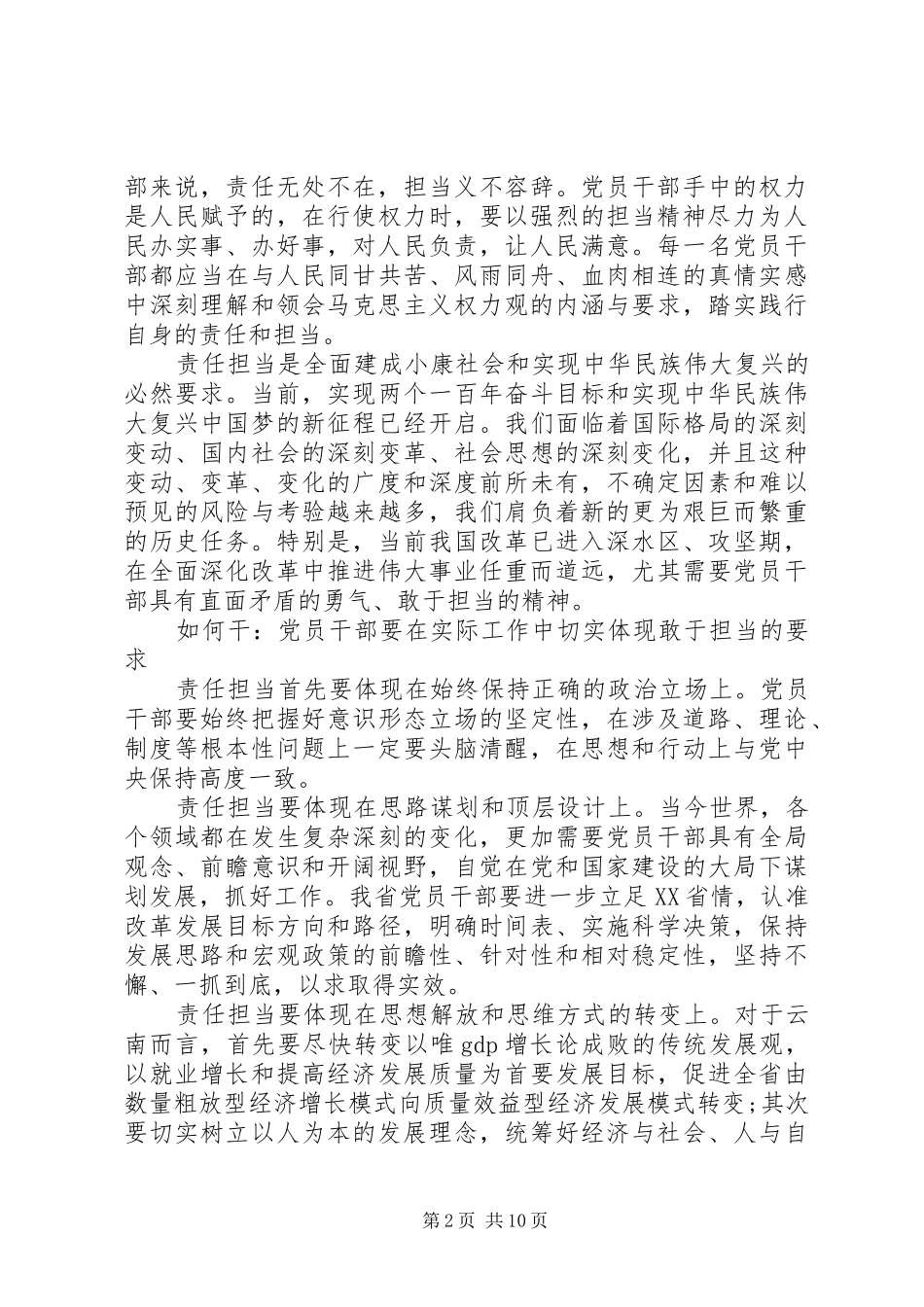 发挥党员作用+勇于担当作为发言提纲材料_第2页