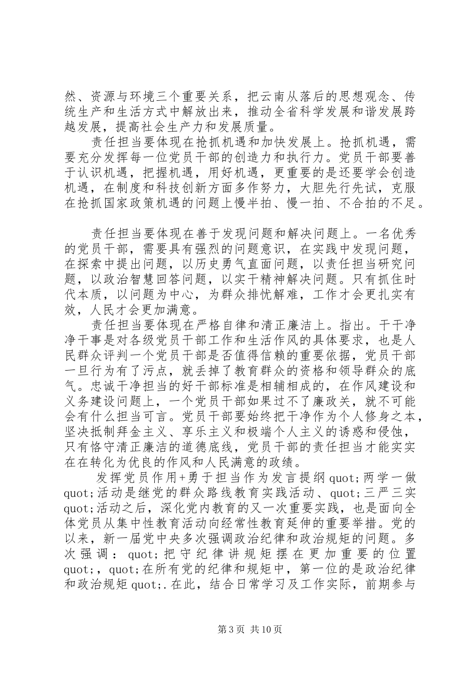 发挥党员作用+勇于担当作为发言提纲材料_第3页