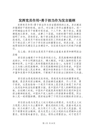 发挥党员作用+勇于担当作为发言提纲材料