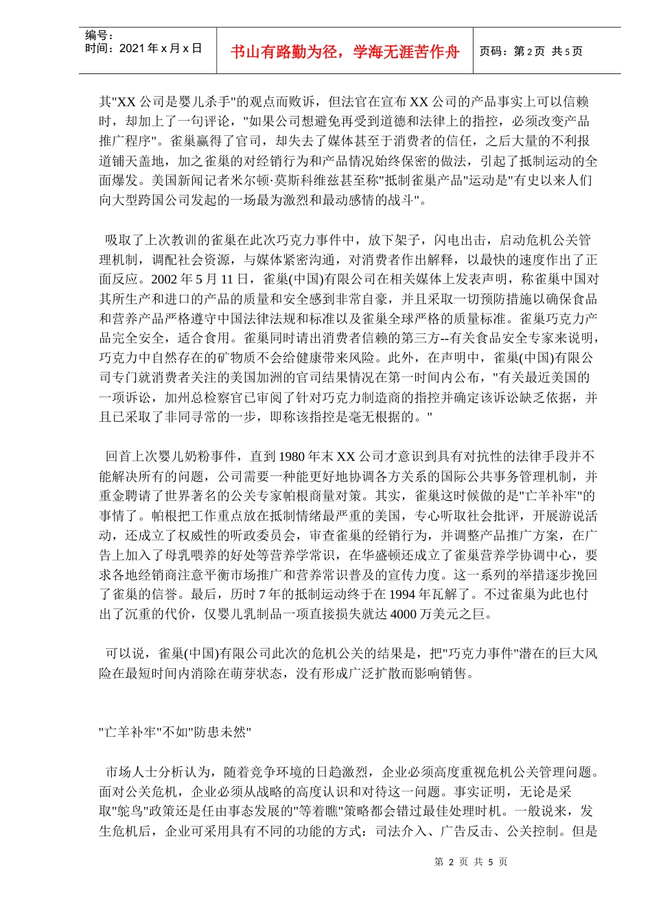 危机管理案例-某公司婴儿奶粉危机的经验与教训_第2页