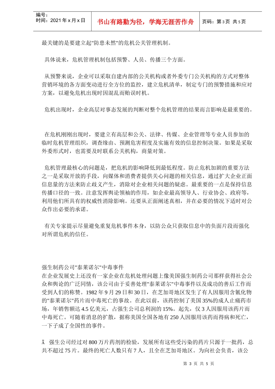 危机管理案例-某公司婴儿奶粉危机的经验与教训_第3页