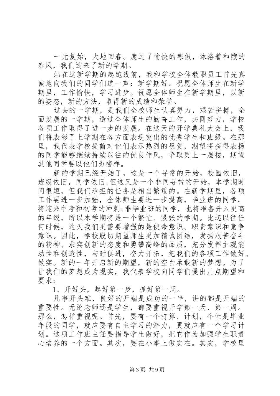 开学典礼开场优秀演讲致辞_第3页