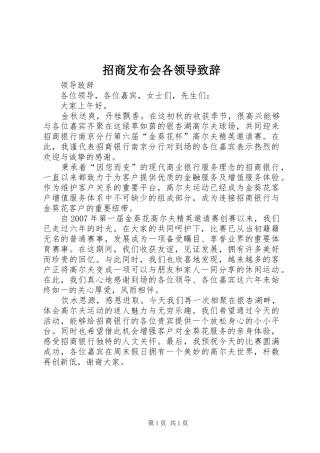 招商发布会各领导致辞演讲(5)
