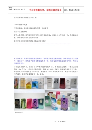 各大品牌香水真假鉴定方法汇总