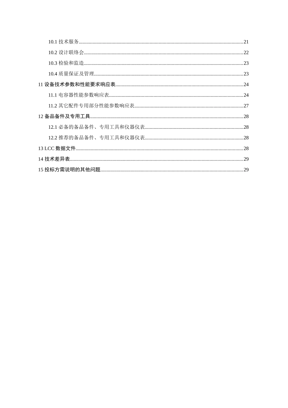南方电网设备标准技术标书-500kV 电容器(交流滤波器用)_第3页