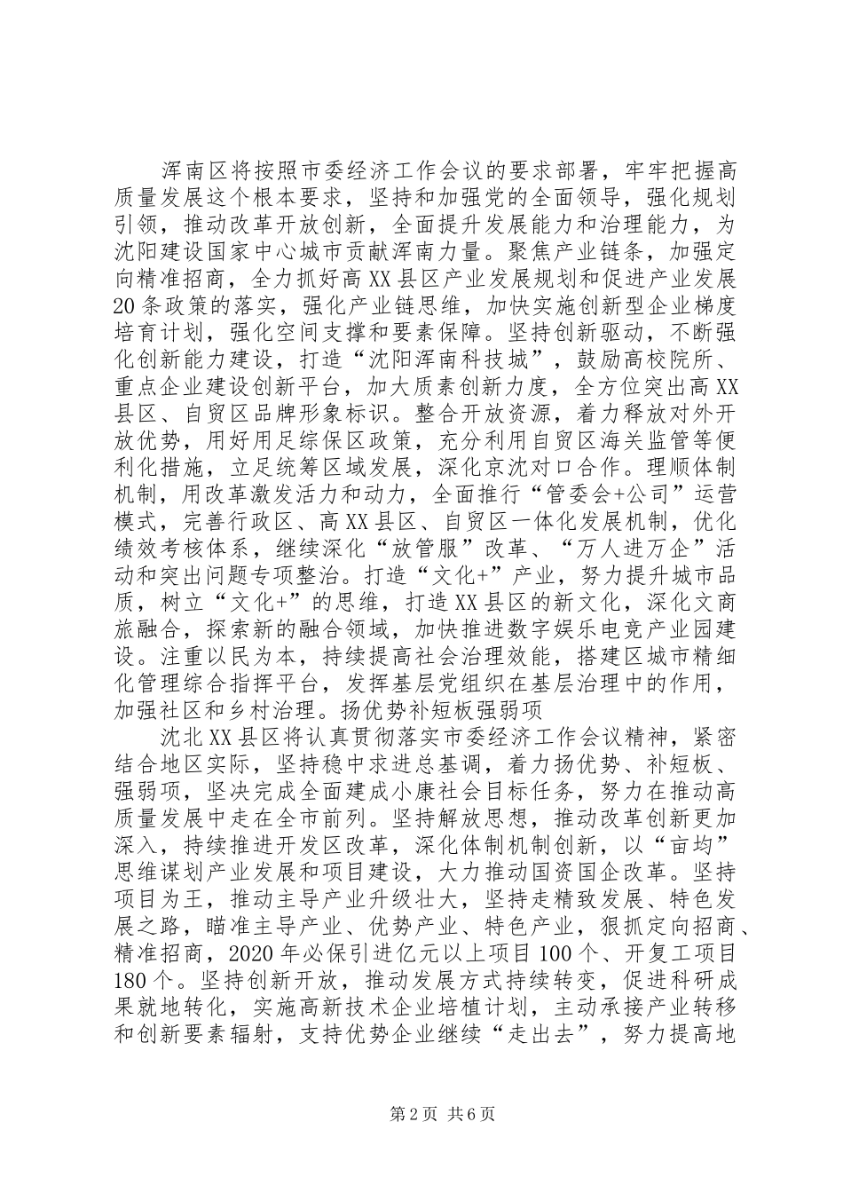 XX市委经济工作会议发言材料提纲8篇_第2页
