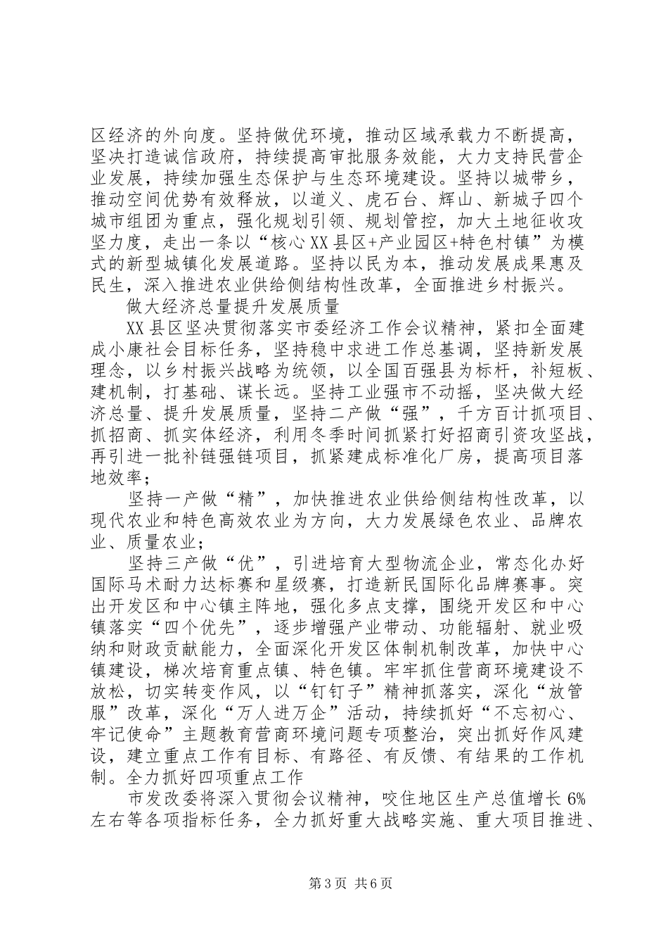XX市委经济工作会议发言材料提纲8篇_第3页