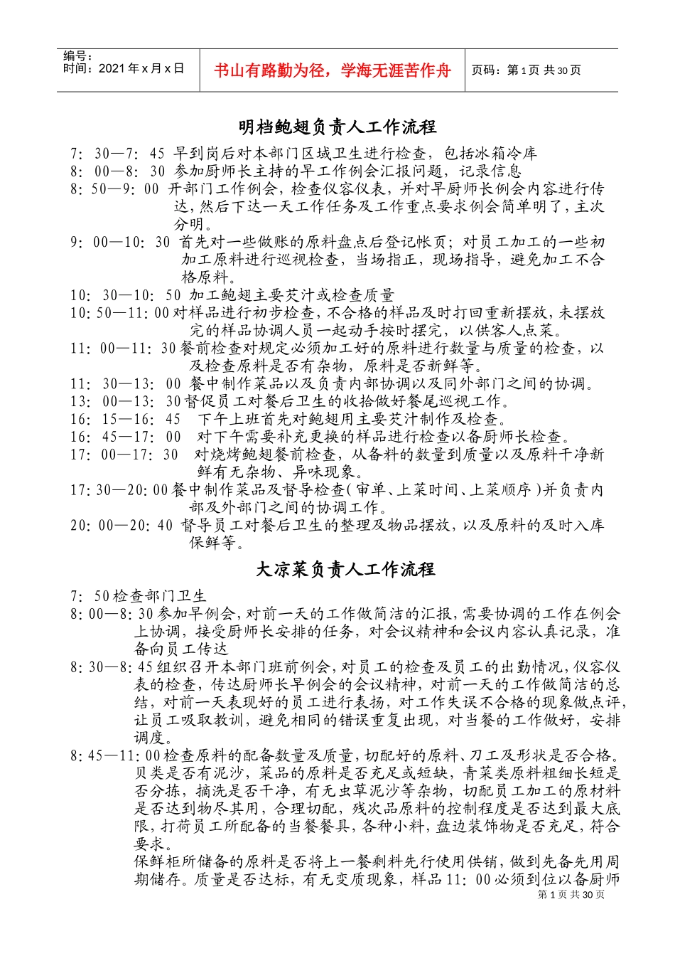 厨房管理者及员工工作流程(DOC54页)_第1页