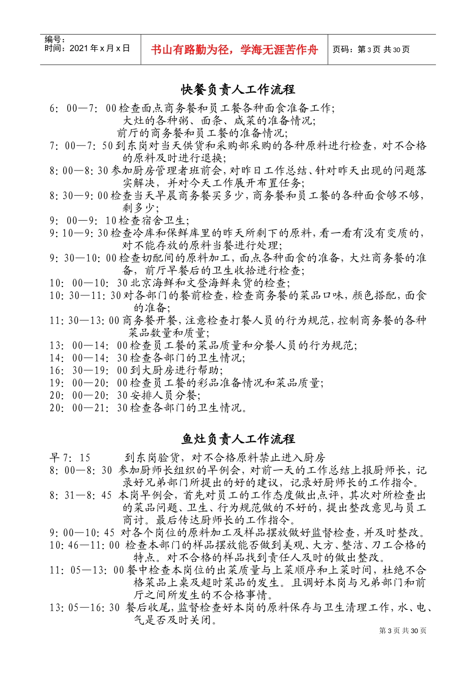 厨房管理者及员工工作流程(DOC54页)_第3页