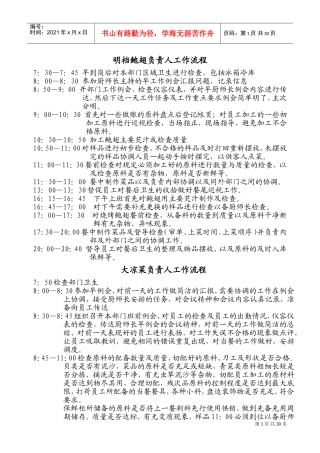厨房管理者及员工工作流程(DOC54页)