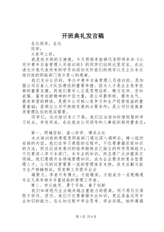开班典礼发言稿范文_1