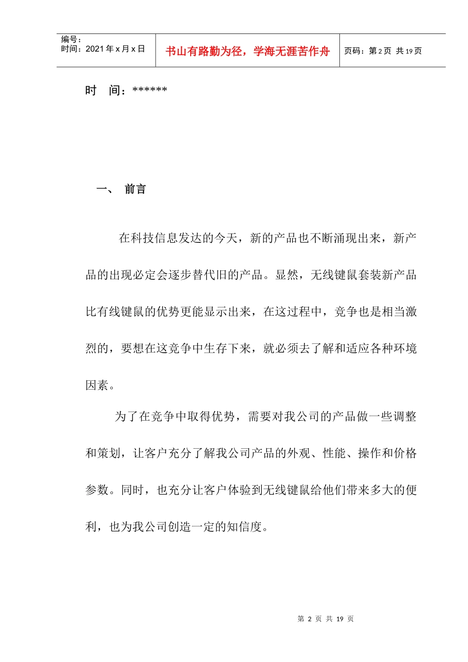 双飞燕7600无线键鼠套装策划书_第2页