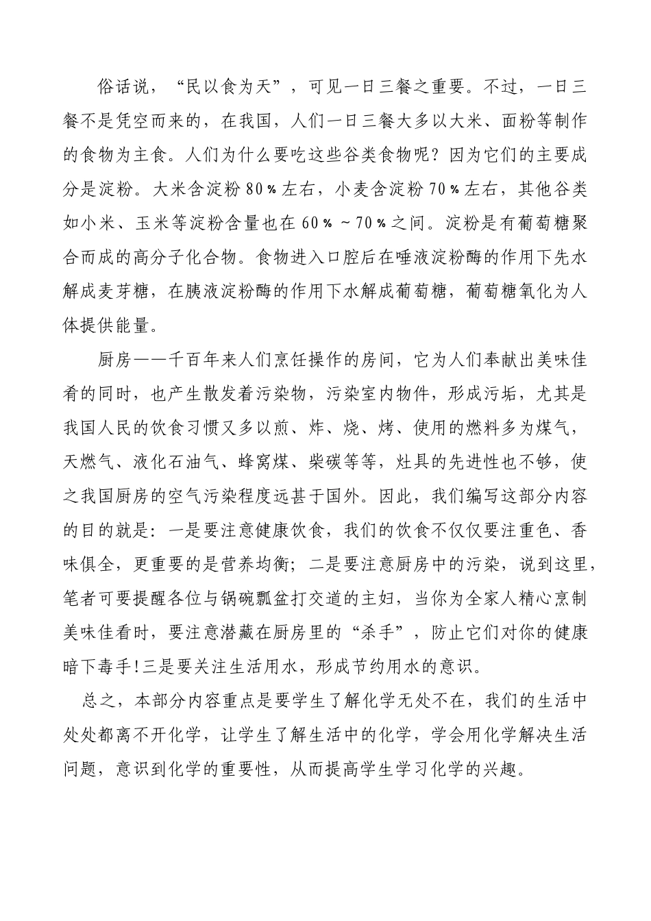 厨房中的化学1_第2页