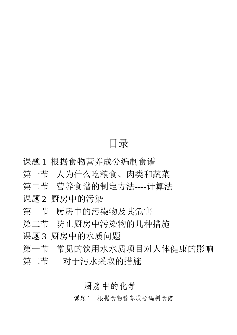 厨房中的化学1_第3页