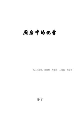 厨房中的化学1