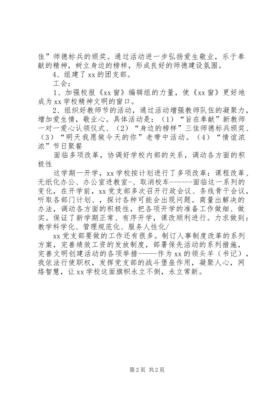 党支部书记就职演说稿_第2页