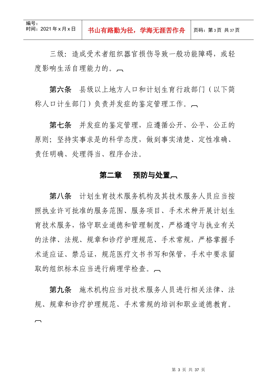 发症鉴定管理办法实施细则(试行)_第3页