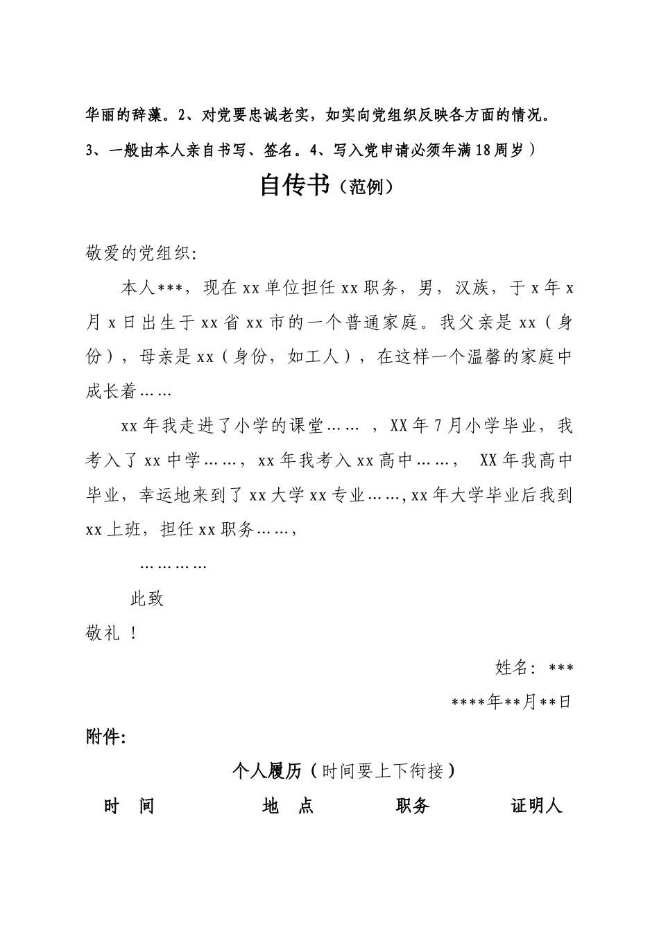 发展党员工作流程范本“加”5-8(1)_第2页