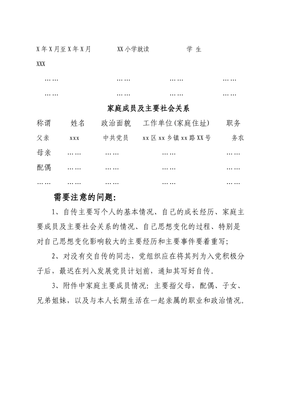 发展党员工作流程范本“加”5-8(1)_第3页