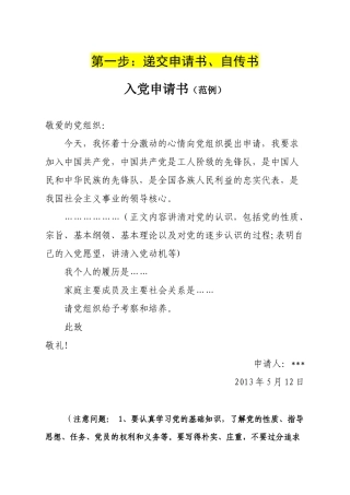 发展党员工作流程范本“加”5-8(1)