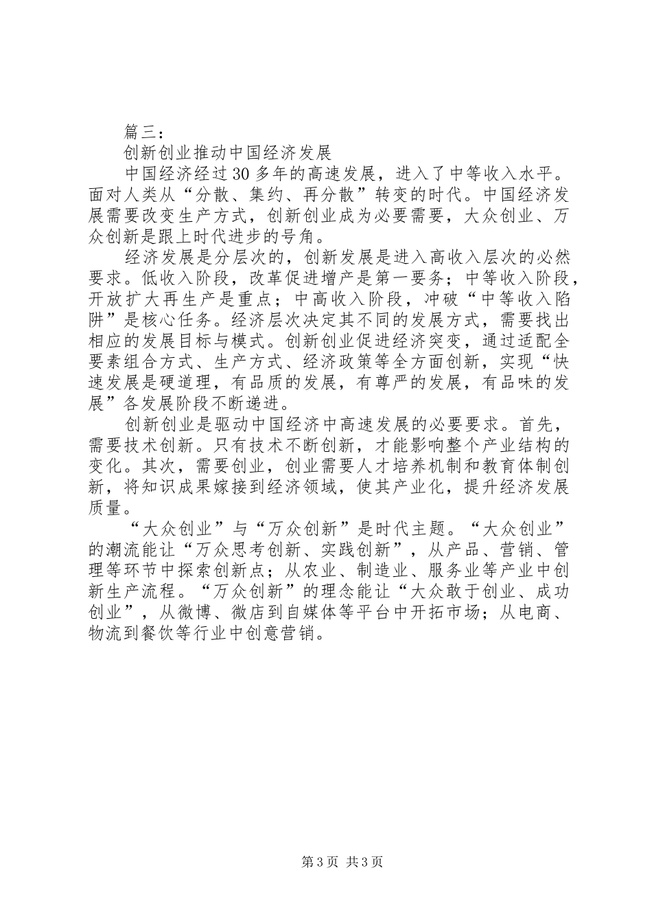 学习贯彻党的十八届五中全会精神研讨会发言三篇_第3页