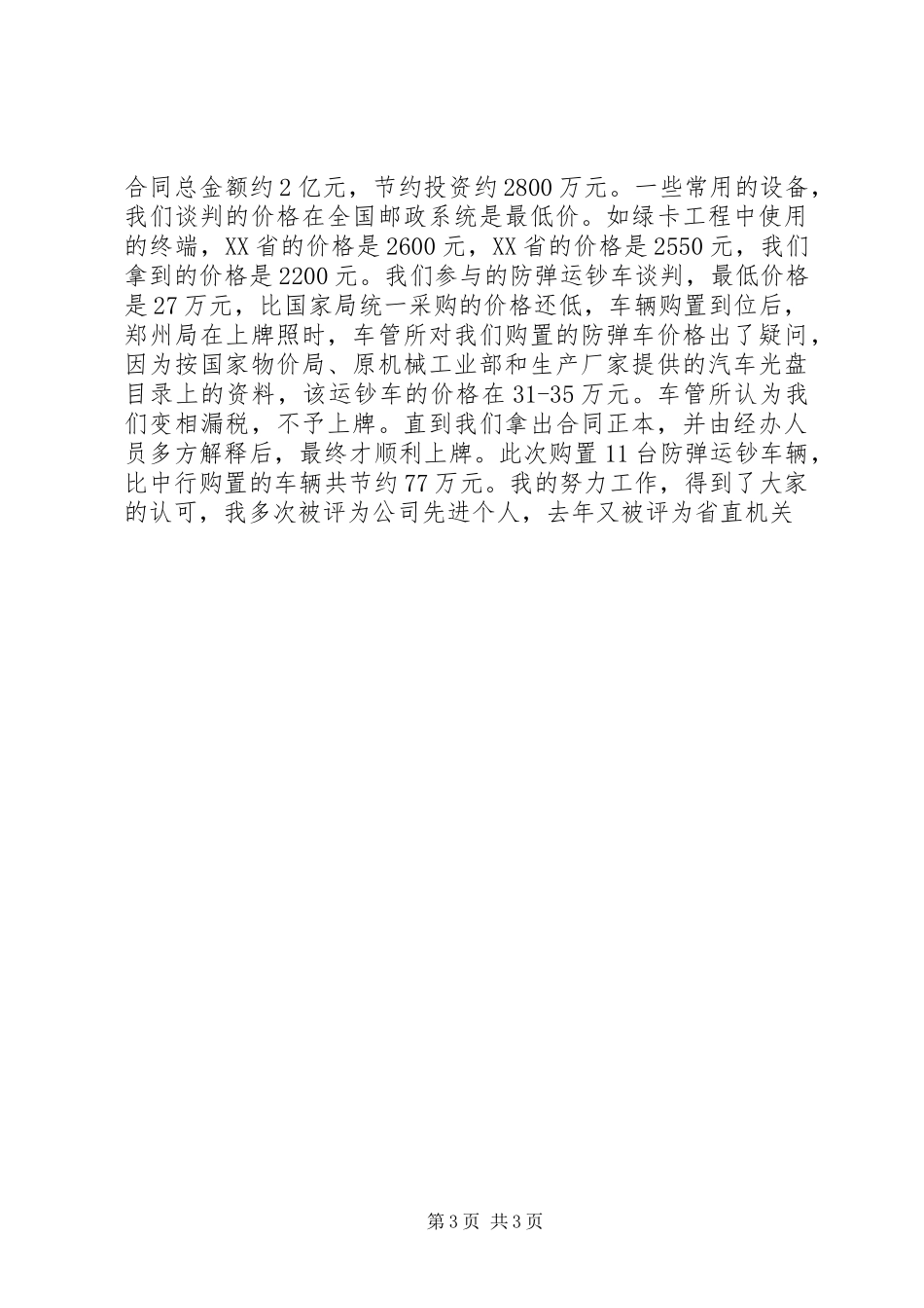 五四青年节优秀团干部发言致辞_第3页