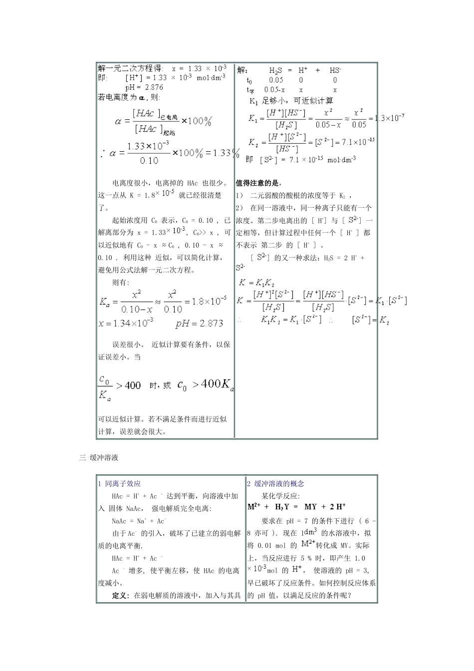 弱电解质的电离平衡知识_第3页