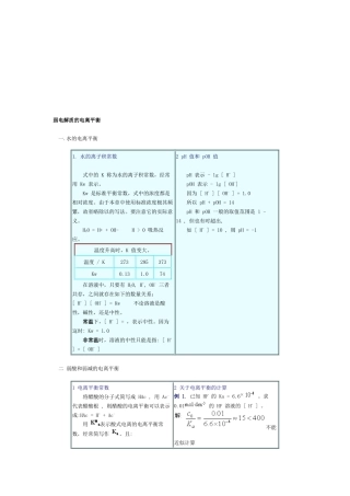 弱电解质的电离平衡知识