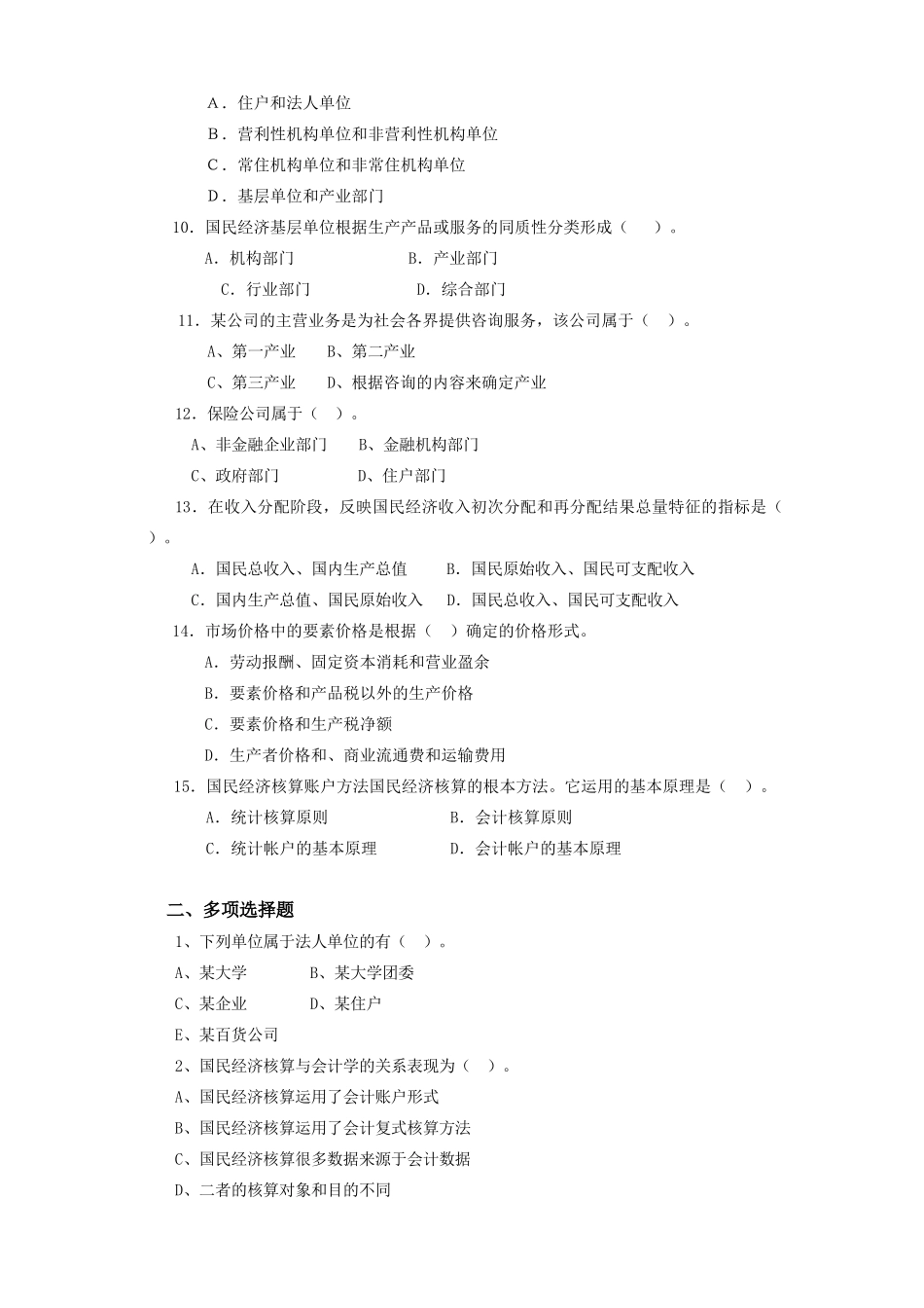 国民经济核算综合练习1_第2页