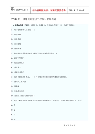历年一级建造师项目管理真题