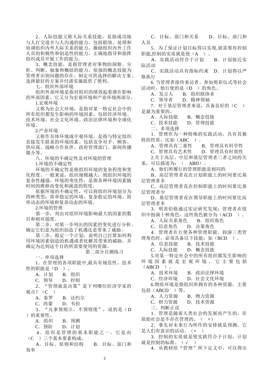 卫生管理师职称考试专业知识考前必备资料_第2页