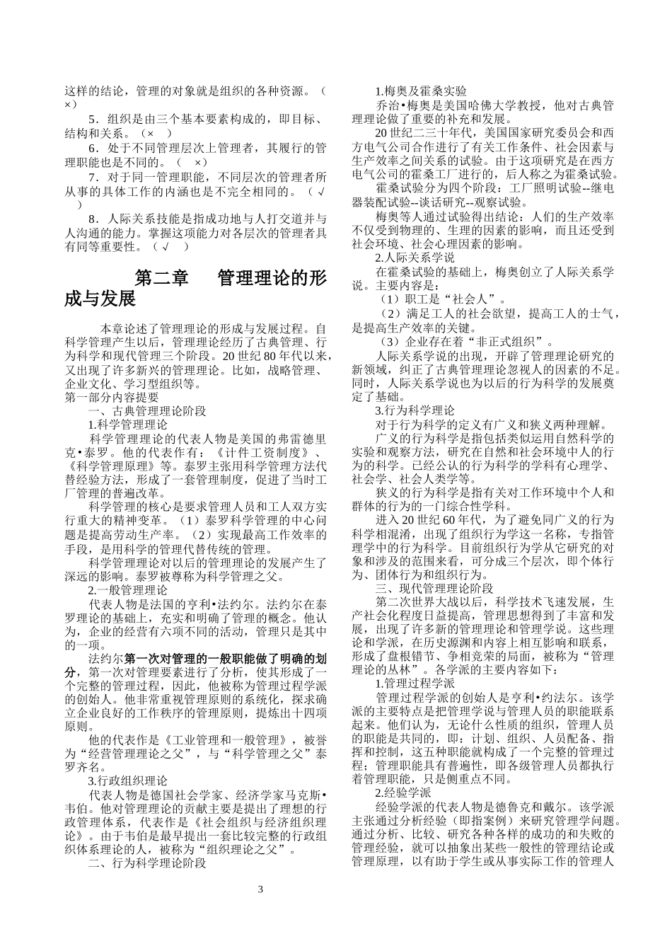 卫生管理师职称考试专业知识考前必备资料_第3页