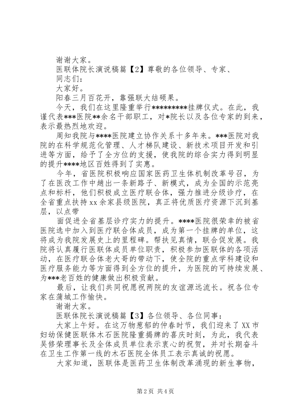 医联体启动会院长表态演说范文_第2页