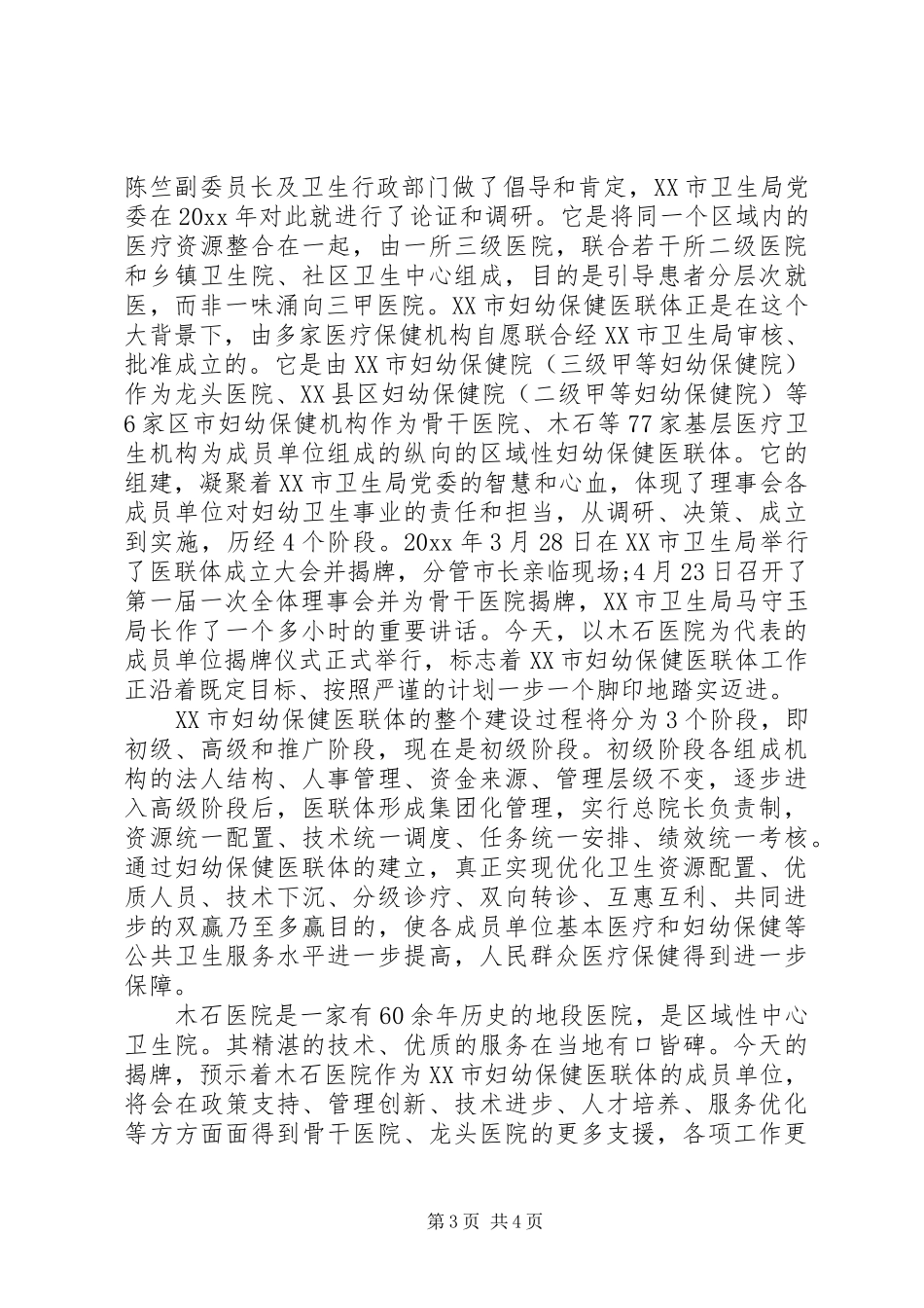 医联体启动会院长表态演说范文_第3页