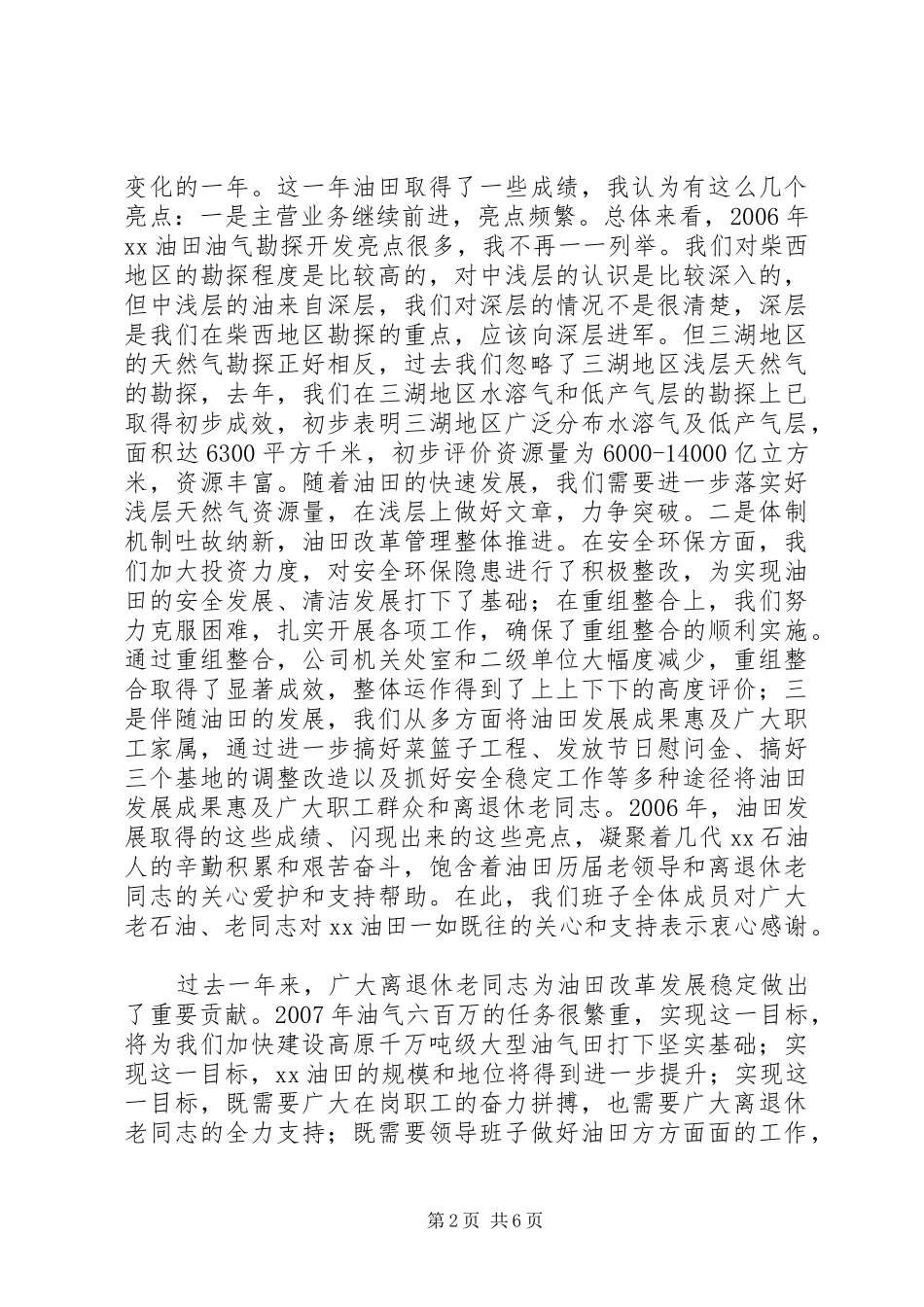 离退休职工座谈会演讲致辞范文_第2页