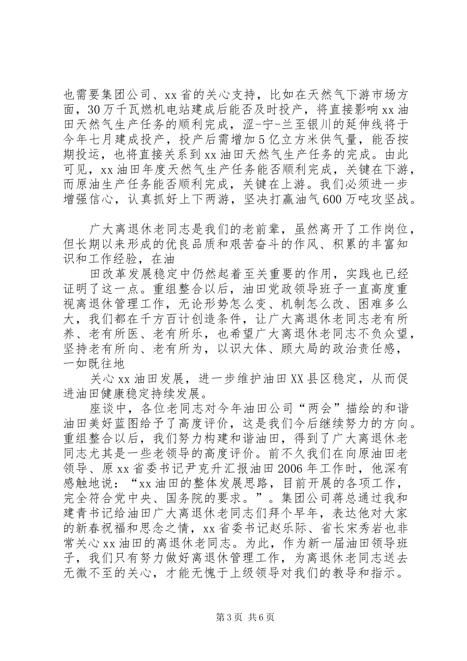 离退休职工座谈会演讲致辞范文_第3页