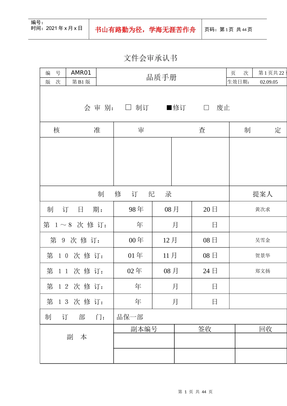 台湾XX制造公司品质手册(1)_第1页