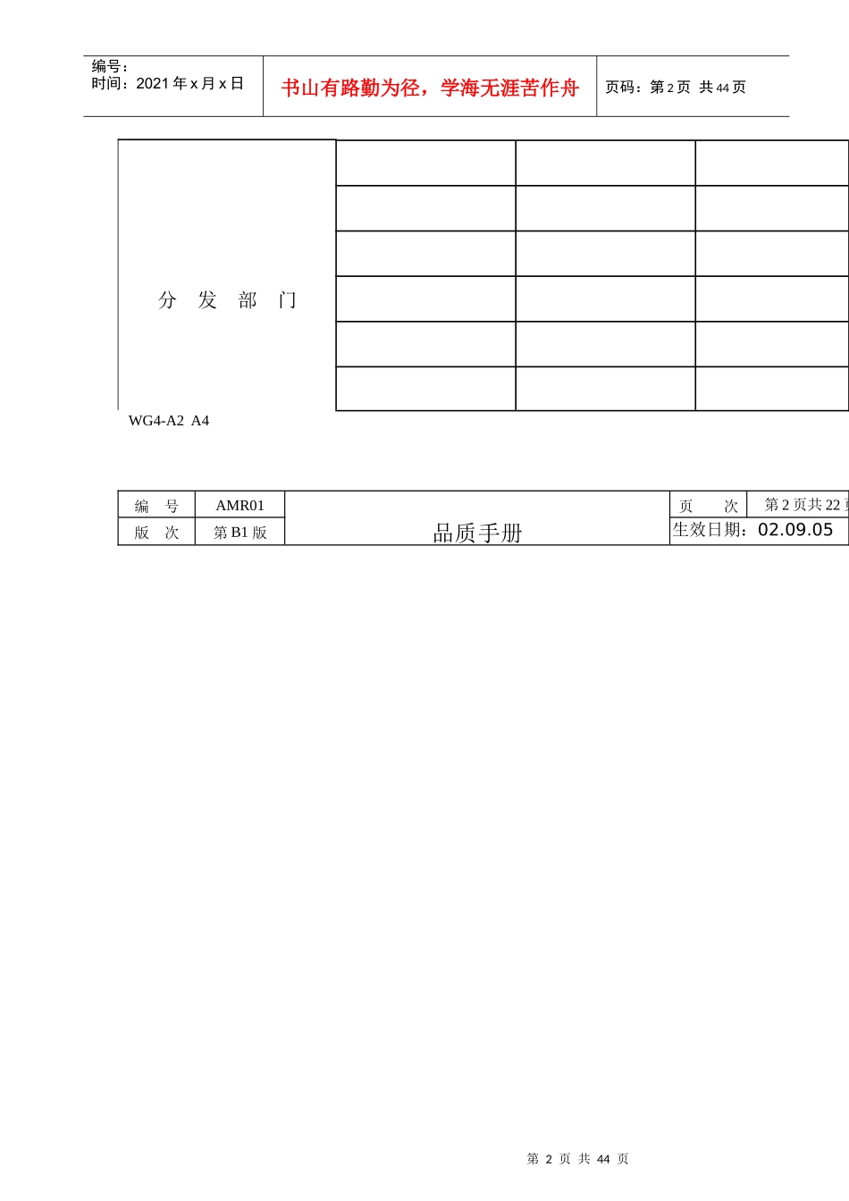 台湾XX制造公司品质手册(1)_第2页