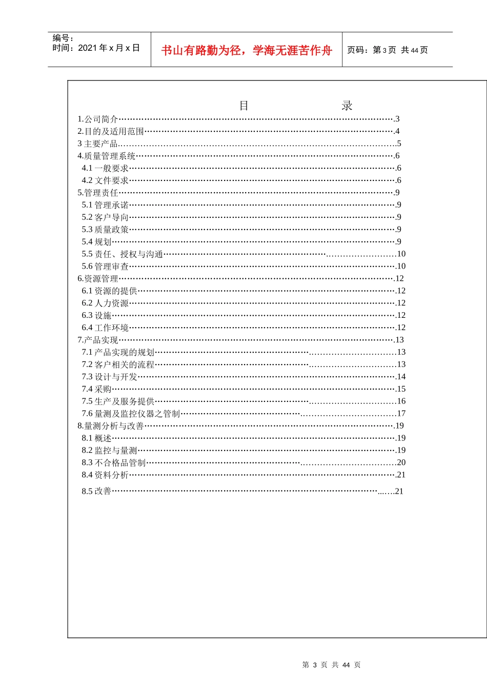 台湾XX制造公司品质手册(1)_第3页