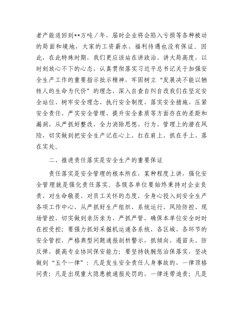 在公司2024年安全生产月启动仪式动员讲话_第2页