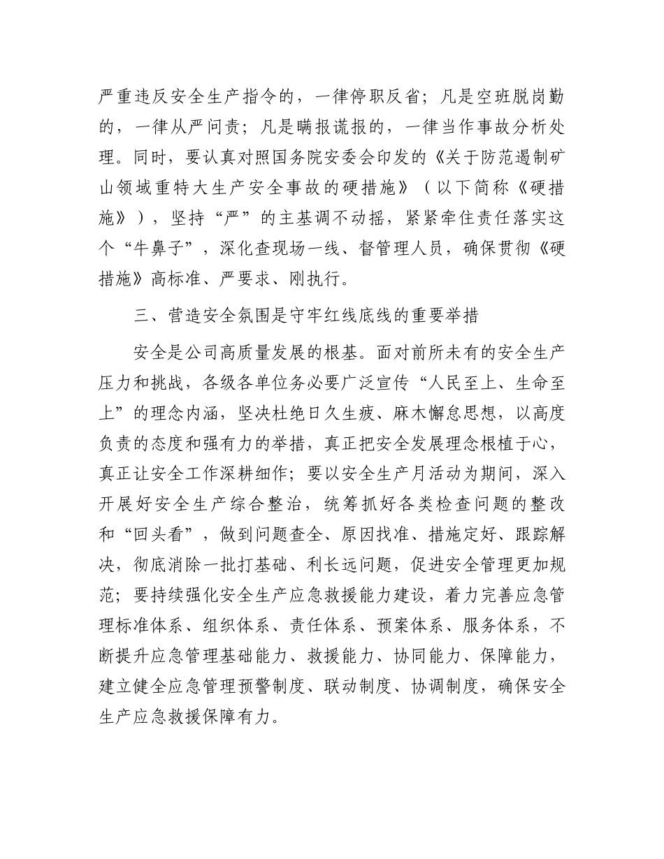 在公司2024年安全生产月启动仪式动员讲话_第3页