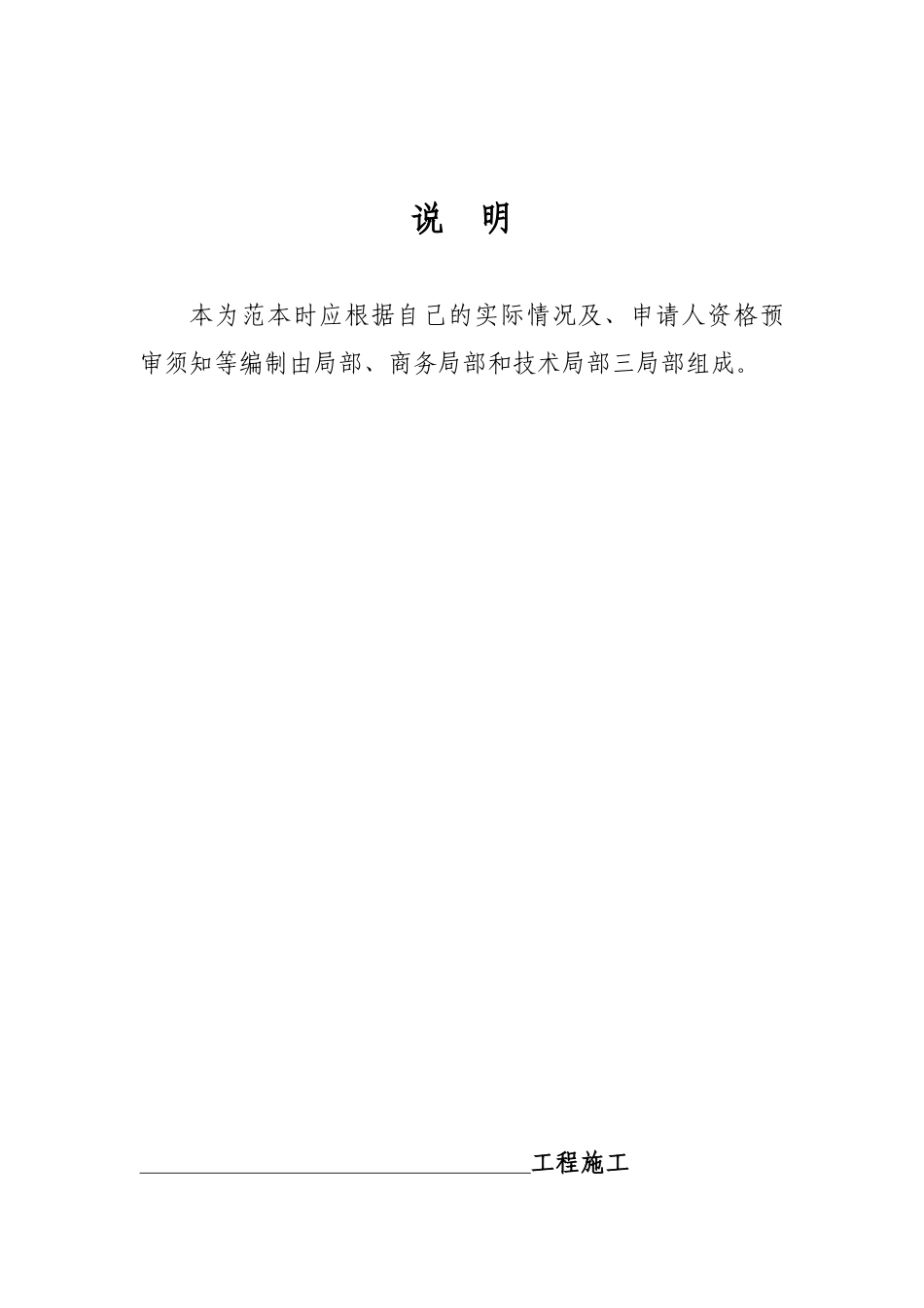 建筑工程施工招标全套文件和表格_第1页