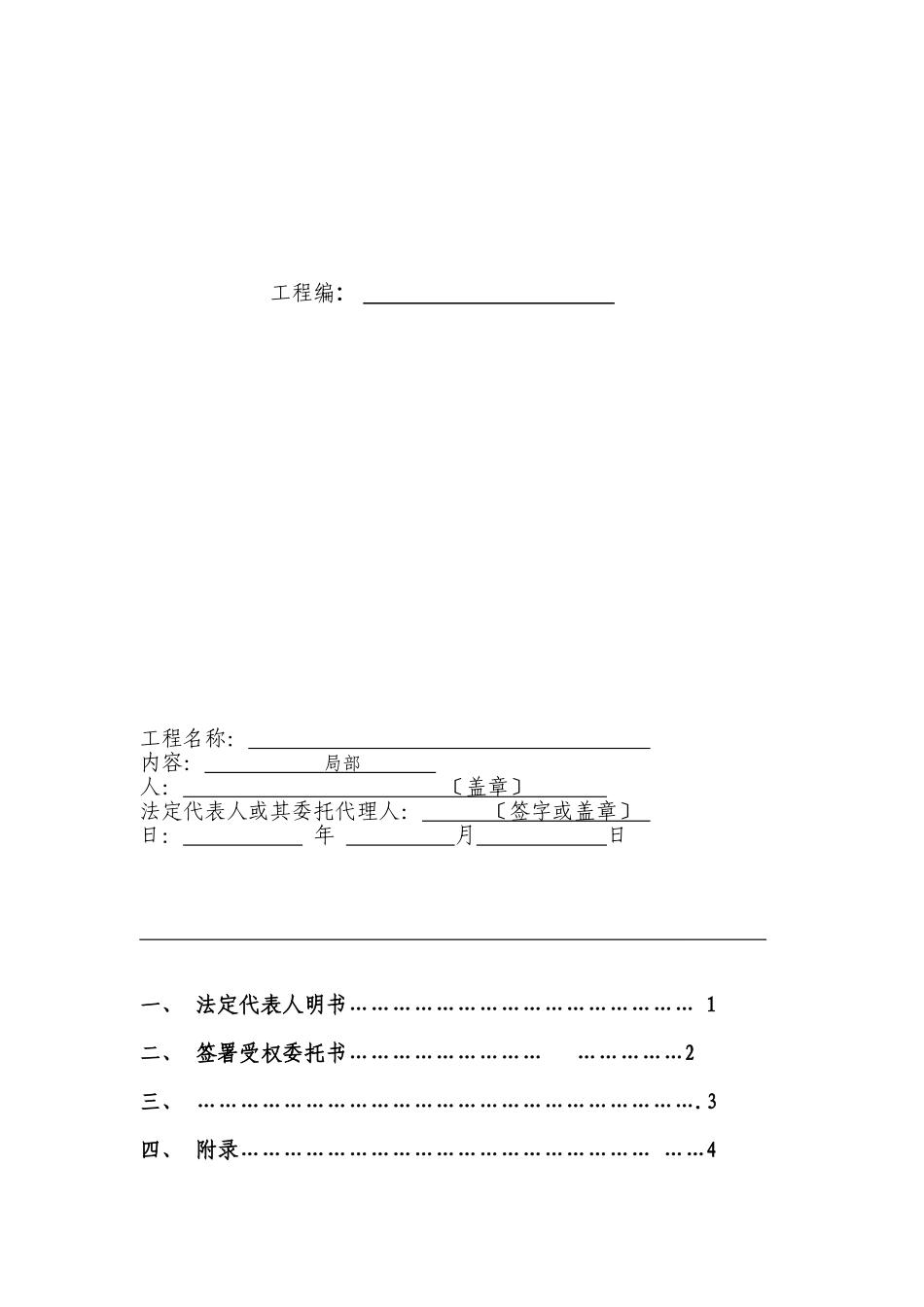建筑工程施工招标全套文件和表格_第2页