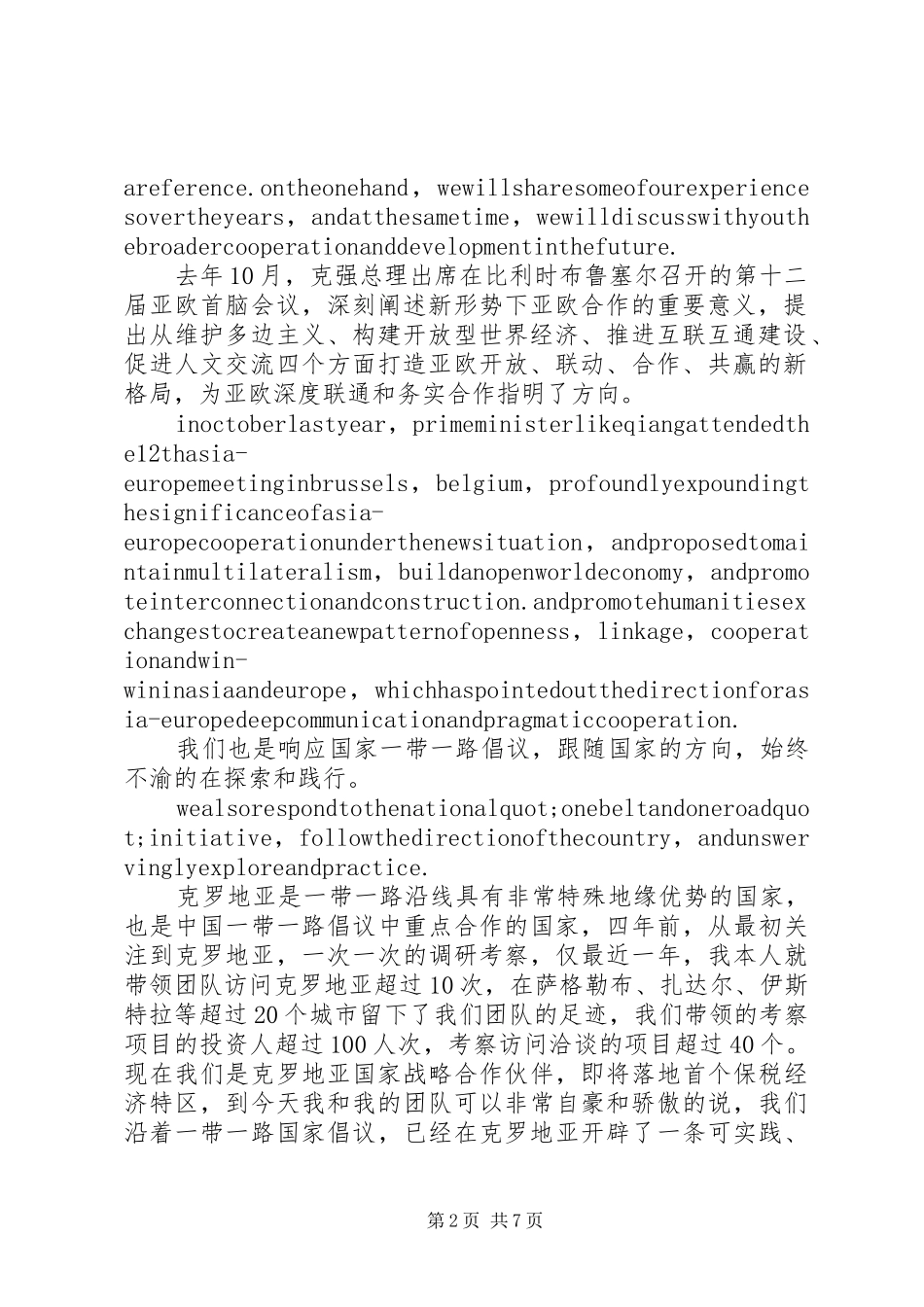 论坛上公司合作简短演讲致辞稿_第2页